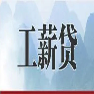 通许公积金负债整合怎么办理，公积金贷款的负债率
