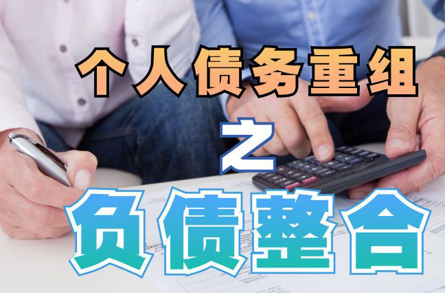 通许个人信用债务优化申请指南：申请条件全解析
