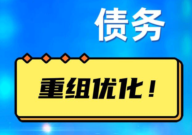 通许探索你的公积金贷款潜力：债务整合与贷款机会