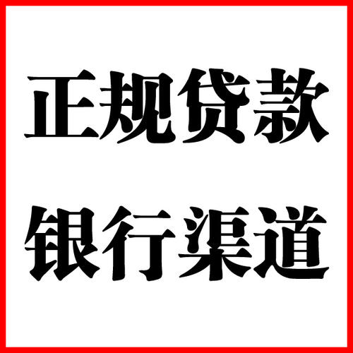 通许负债过高可以申请通许房屋抵押贷款吗?如何申请?